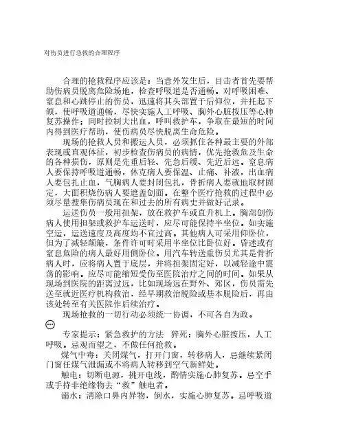 对伤员进行急救的合理程序
