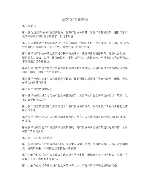 规范单位广告管理制度