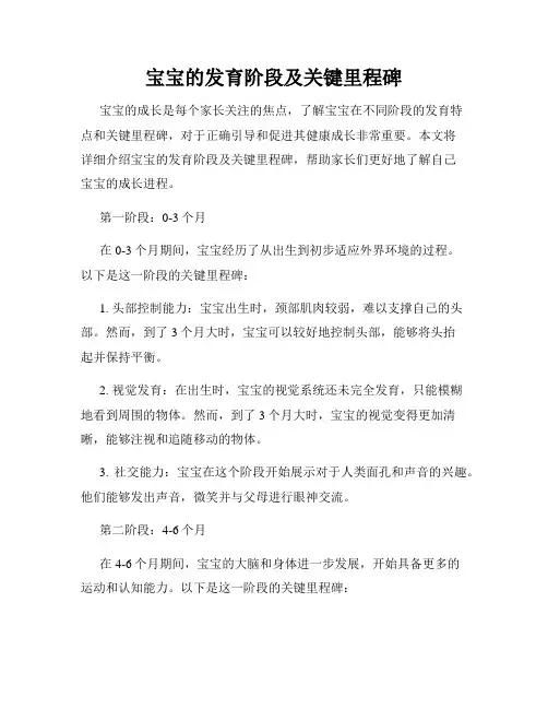 宝宝的发育阶段及关键里程碑