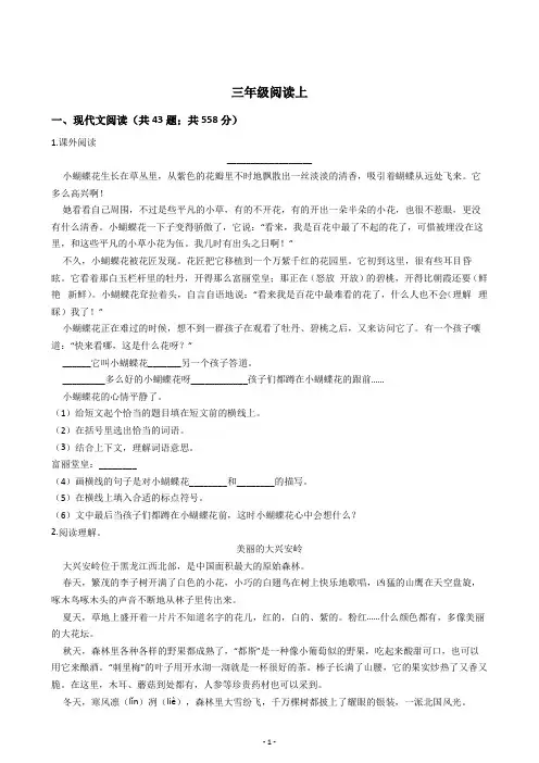 三年级上册阅读训练50篇含答案