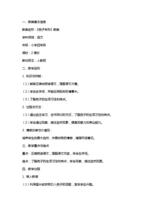 《燕子专列》教案