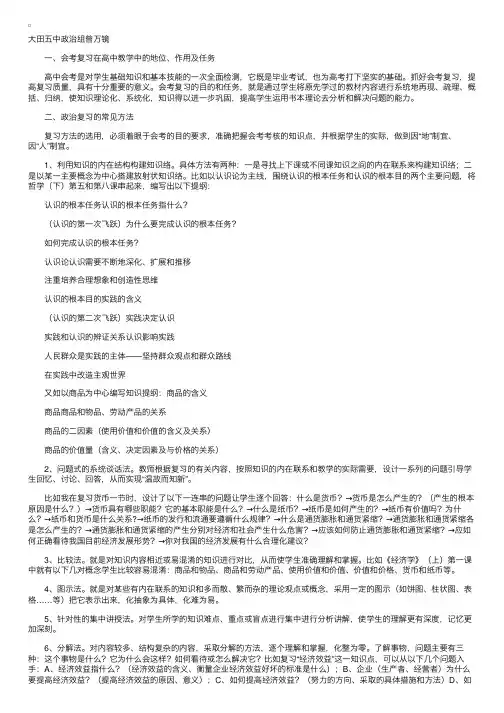 高中政治会考复习策略