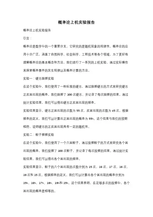 概率论上机实验报告