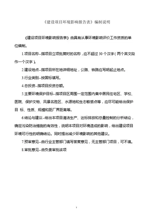 有限公司年产6万m3实木颗粒板技术改造项目环境影响报告表【模板】