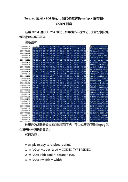 ffmpeg应用x264编码，编码参数解析-wfqxx的专栏-CSDN博客