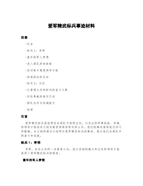 爱军精武标兵事迹材料