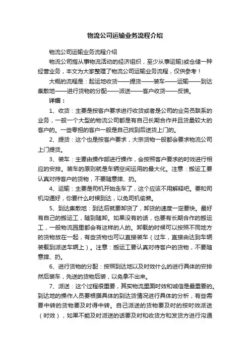 物流公司运输业务流程介绍