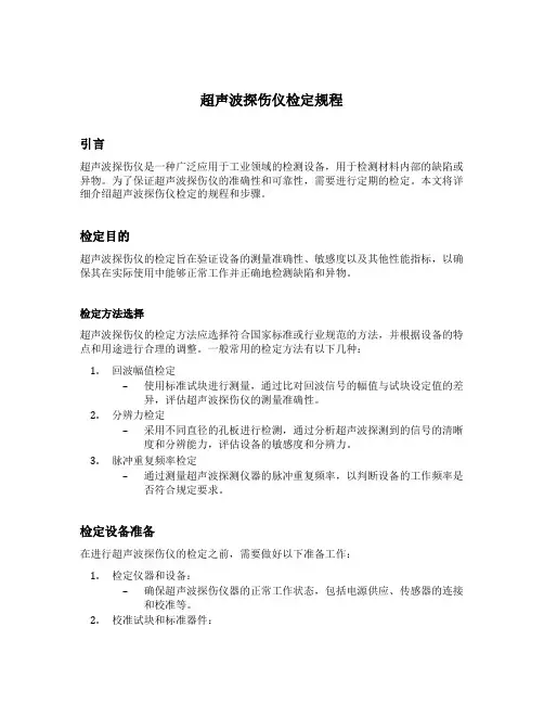 超声波探伤仪检定规程