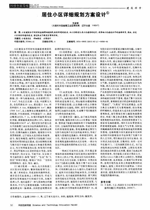 居住小区详细规划方案设计