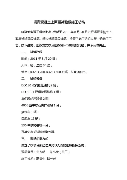 试验段Ac-13c上面层施工总结