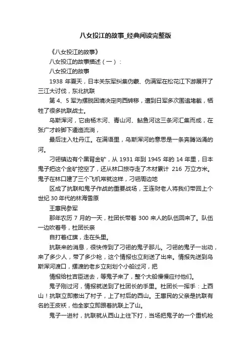 八女投江的故事_经典阅读完整版