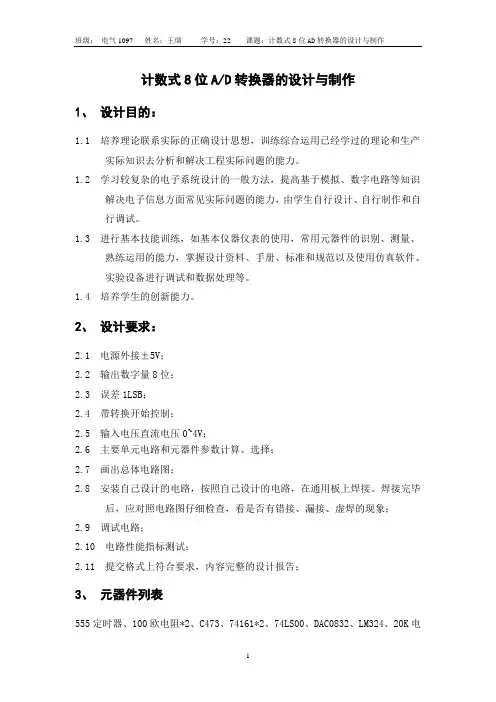 计数式8位AD转换器