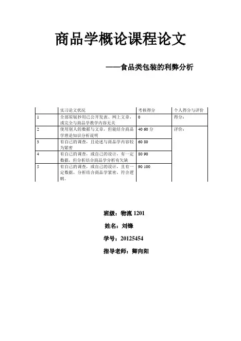 食品类包装的利弊分析