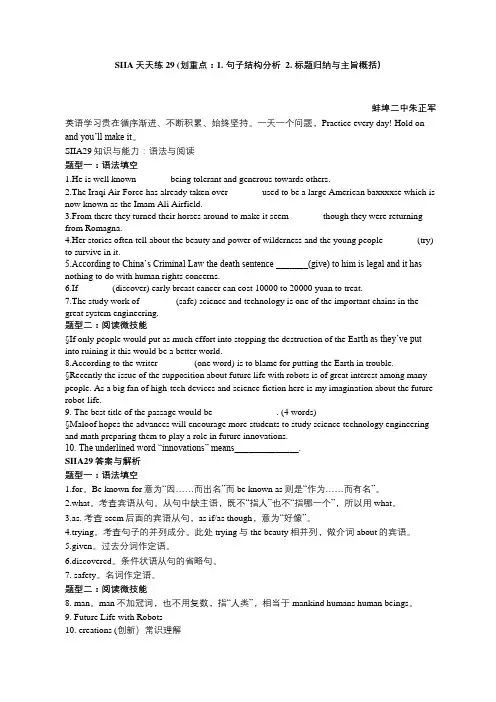 SIIA天天练29