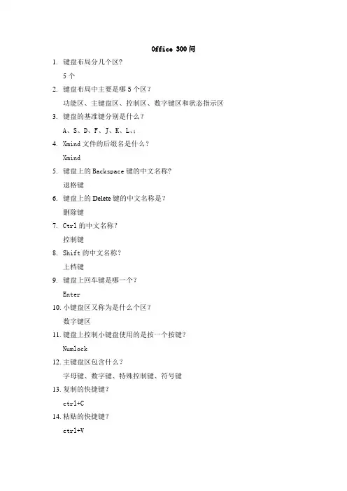 office 300问