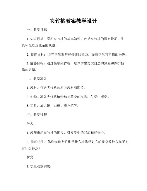 夹竹桃教案教学设计