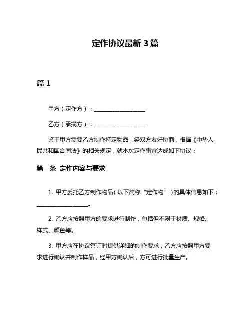 定作协议最新3篇