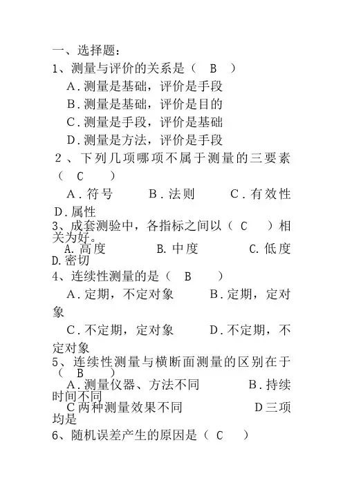 10级测评答案1