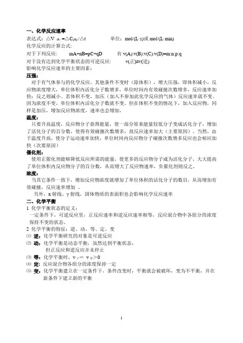 高中化学：第二章第二节知识总结新人教版必修2