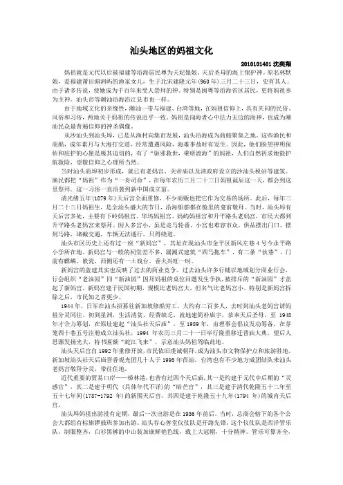 潮汕地区的妈祖文化