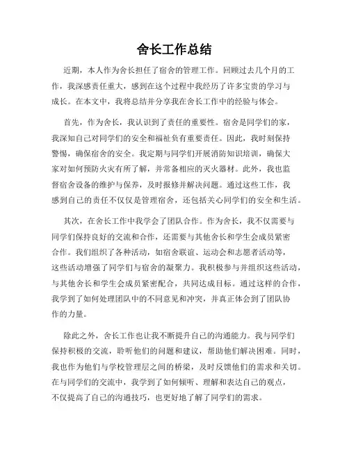 舍长工作总结