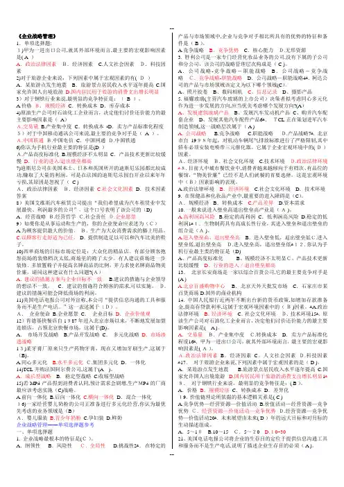 企业战略管理考试答案(全)