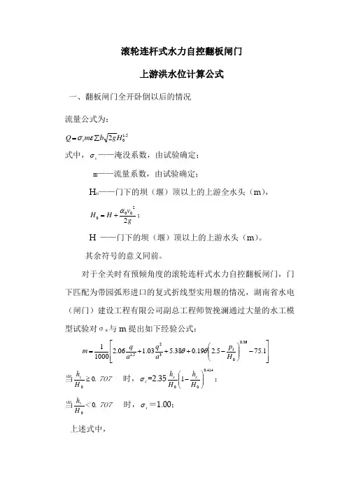 带翻板门宽顶堰流量计算公式