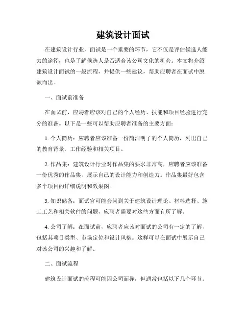 建筑设计面试