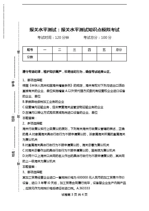 报关水平测试：报关水平测试知识点模拟考试_1.doc