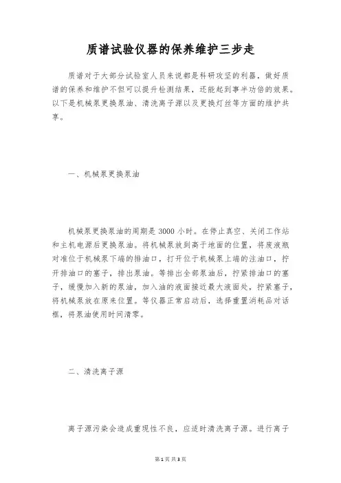 质谱试验仪器的保养维护三步走