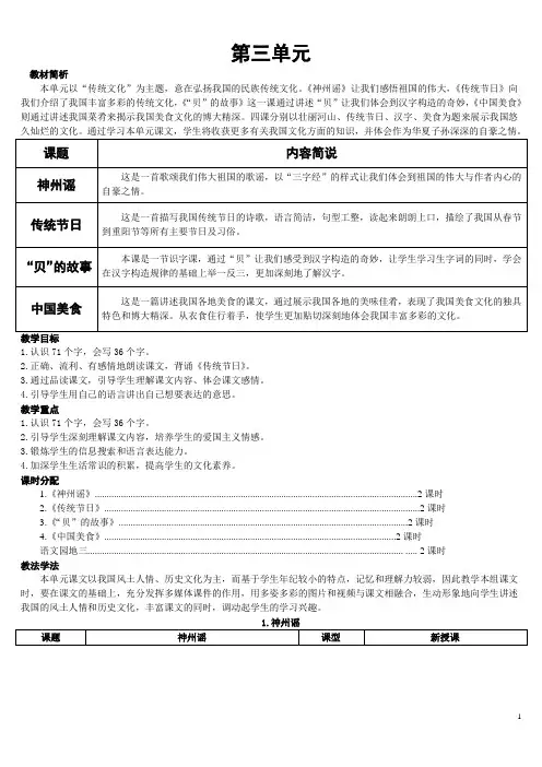 部编版语文二年级下册  第三单元教案