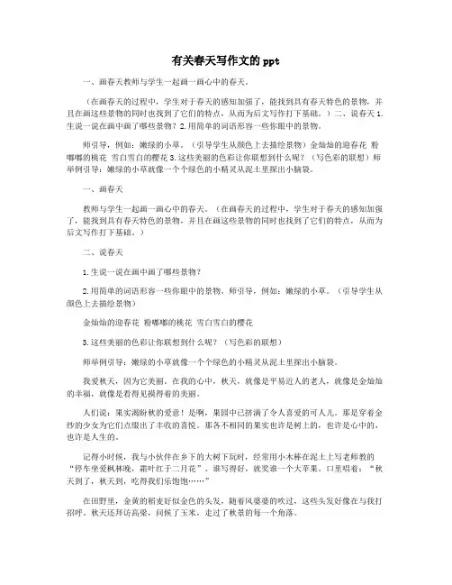 有关春天写作文的ppt