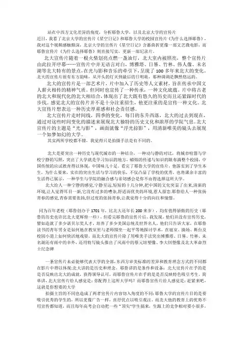 站在中西方文化差异的角度,分析耶鲁大学,以及北京大学的宣传片