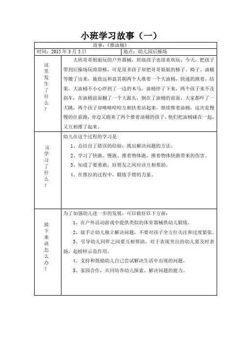 幼儿园小班下学期学习故事.