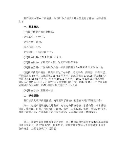 2021资产评估报告范文(最新)