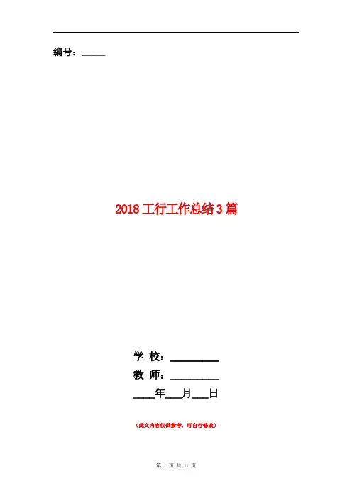 2018工行工作总结3篇