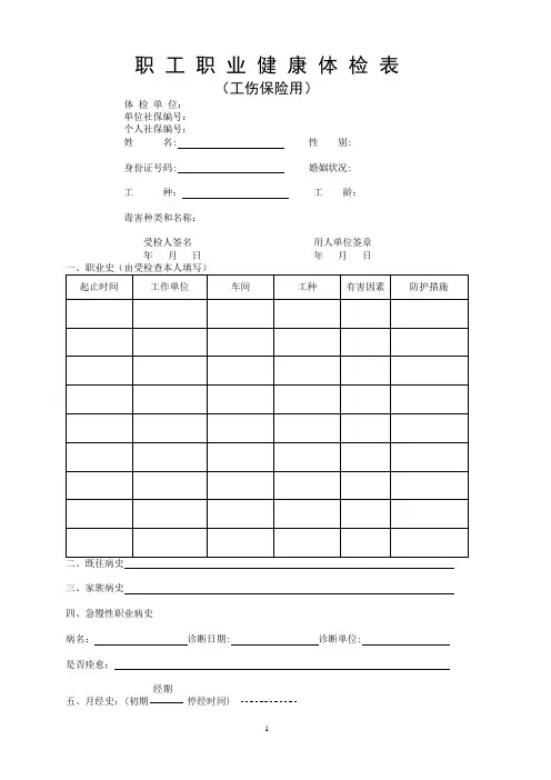 职工职业健康体检表