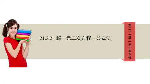 解一元二次方程 公式法ppt课件