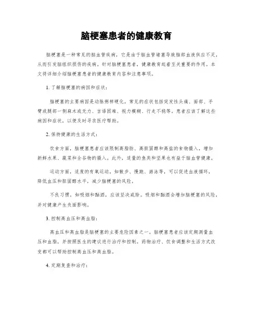 脑梗塞患者的健康教育