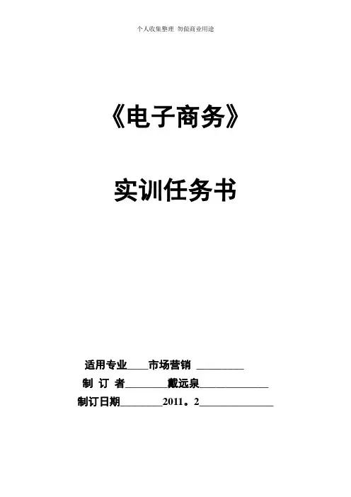 -《电子商务》实训任务书