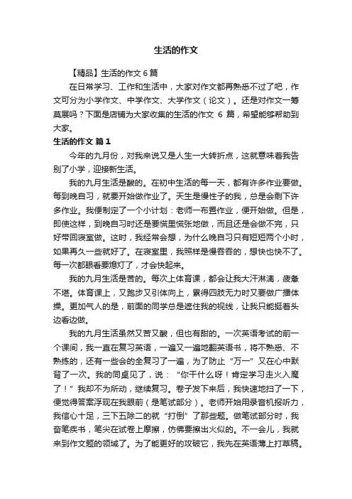 生活的作文