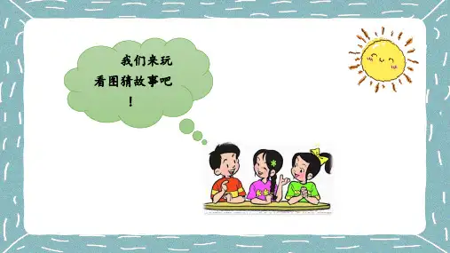部编版二年级语文下册《羿射九日》精品课件