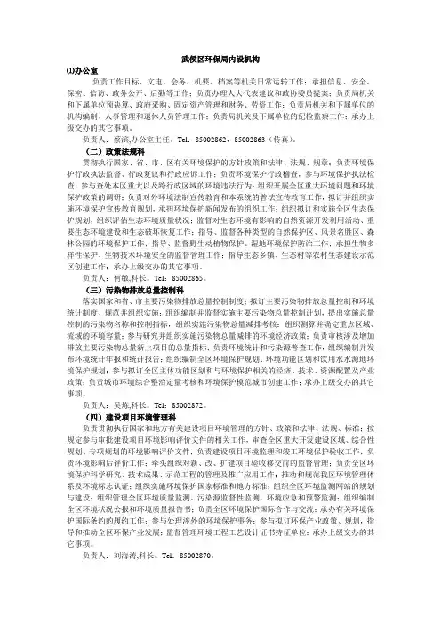 武侯区环保局内设机构