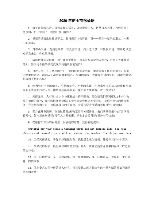 2020年护士节祝福语