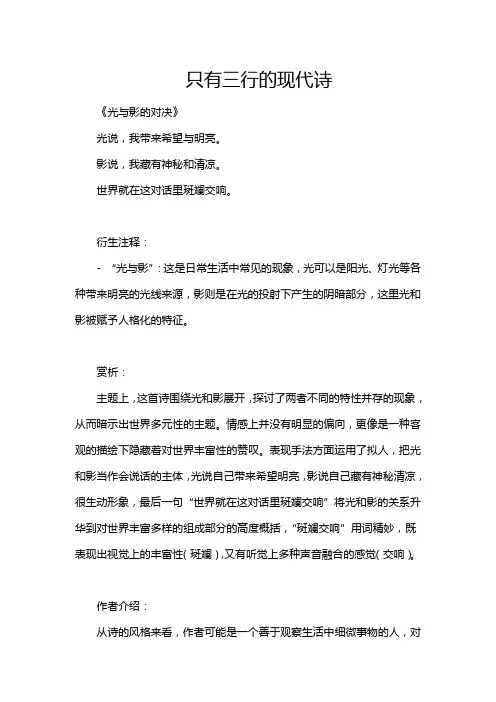 只有三行的现代诗
