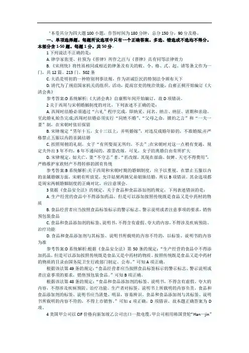 2013年司法考试试卷一全真试题及答案解析