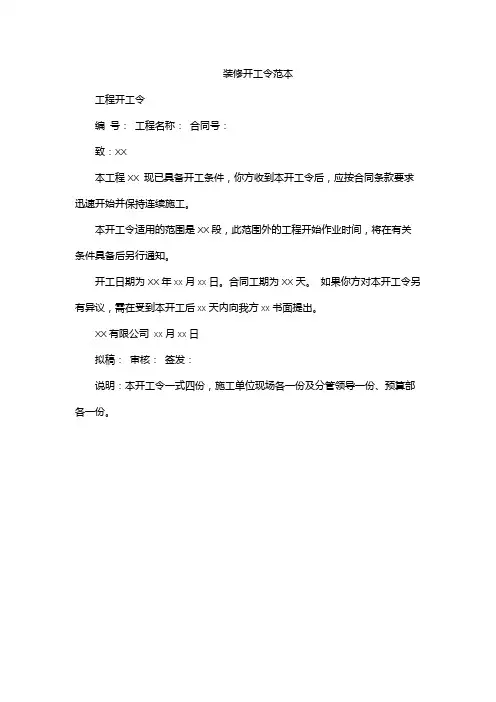 装修开工令范本