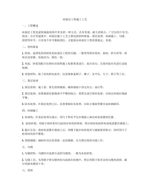 砖面层工程施工工艺