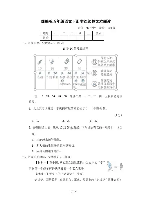 部编版五年级语文下册期末《非连续性文本阅读》专项精选试卷 附答案