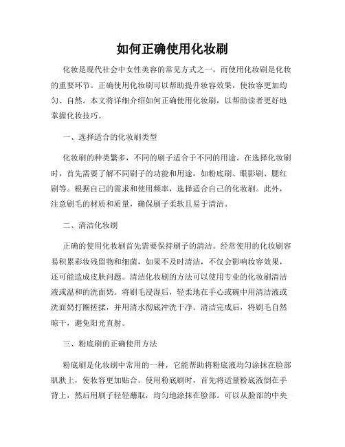 如何正确使用化妆刷
